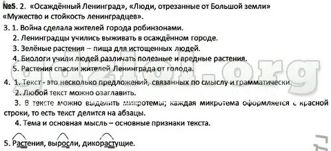 Ответ по русскому 6 класс кибирева