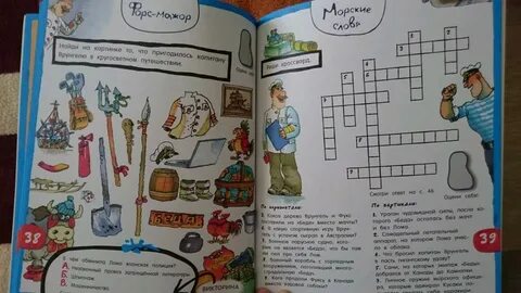 Имя врунгеля кроссворд