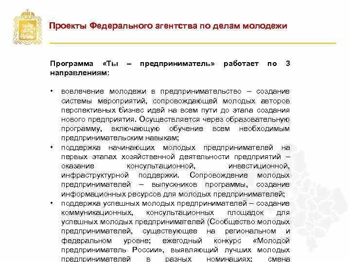 Направления поддержки молодежи. Государственные программы поддержки молодежи. Федеральный проект «развитие системы поддержки молодежи. Федеральные проекты для молодежи. Федеральные программы для поддержки молодёжи.