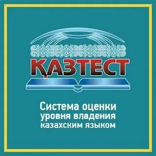 Казтест