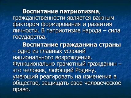 Патриотическое воспитание личностные результаты