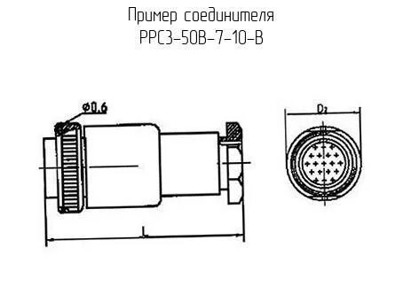 003 50. Ррс5-10 разъем чертёж. Ррс3-10а-1в распиновка. Разъем ррс3. Ррс3-10а-3в.