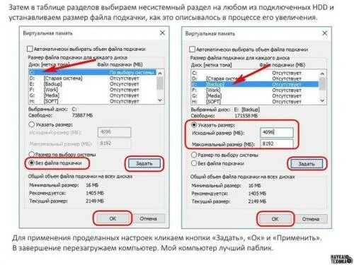 Файл подкачки windows 10 как настроить. Файлы подкачки виндовс 10 16 гб. файл подкачки на 16 гб оперативной памяти. переместить файл подкачки на другой диск. таблица оперативной памяти для раздела подкачки.