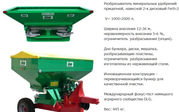 Схема и рабочий процесс разбрасывателя минеральных удобрений Разбрасыватель органических удобрений РОУ-5 предназначен для разбрасывания навоз