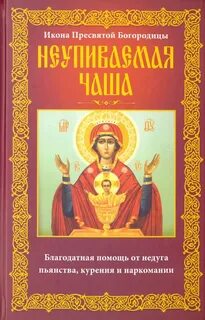 Слушать и читать неупиваемая чаша