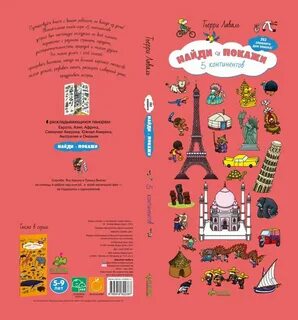 Книга игра найди