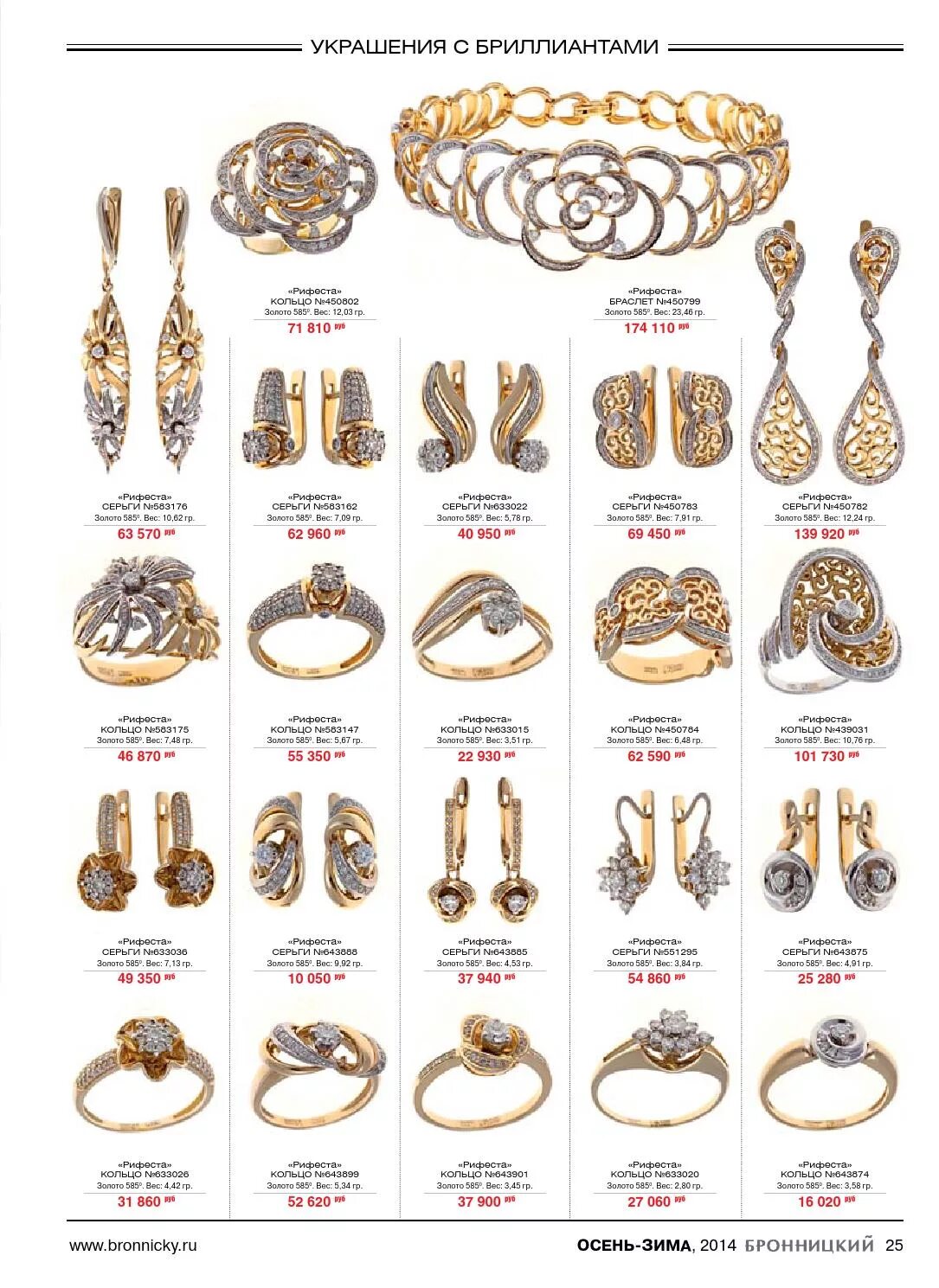 ювелирные изделия из золота каталог. каталог ювелирных украшений. каталоги ювелирных мастерских. ювелирные изделия каталог с ценами воронеж. ювелирные изделия из золота бронницкого завода.