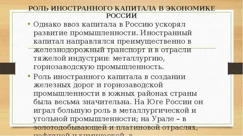 Роль иностранного капитала в экономике России. Иностранный капитал в экономике России 19-20 век. Иностранный капитал в экономике. Иностранный капитал в России в начале 20 века.