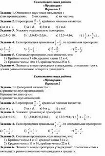 Задания на пропорции 6 класс