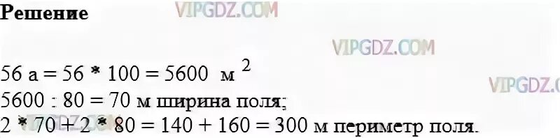 Длина поля 130 ширина 70. Площадь поля. Поле прямоугольной формы имеет площадь 72. Длина поля 130 м ширина 70. Площадь прямоугольного поля равна 8 га.