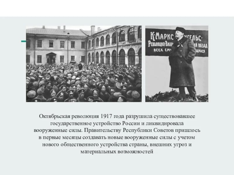 Революция 1917 доклад. Революция 1917 года в России. Правительство России после Октябрьской революции называлось. Октябрьская революция 1917 года. История Октябрьской революции 1917 года.