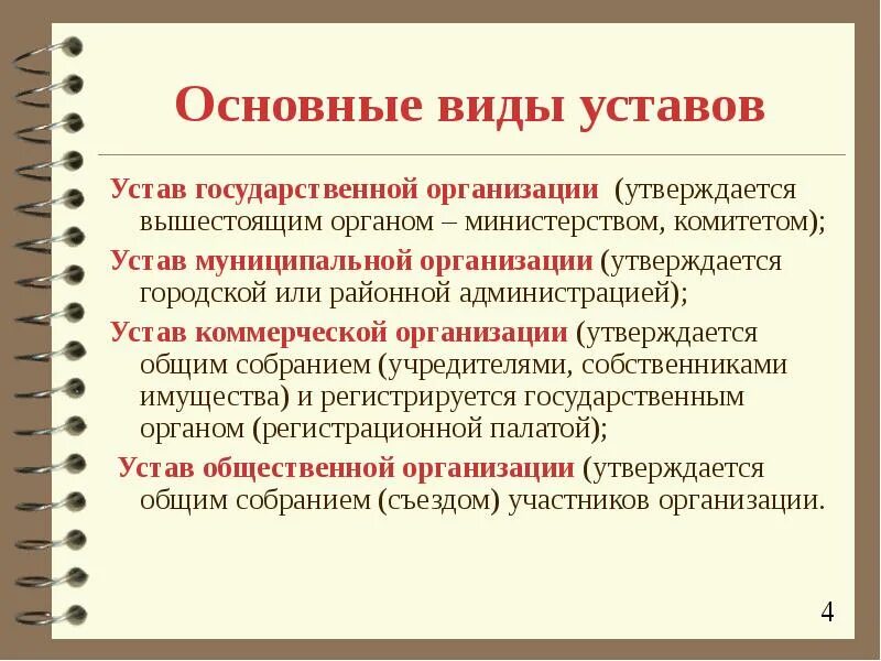 Общий статут. Основные виды уставов. Виды уставов ООО. Общие уставы примеры. Уставы Общие образцы.