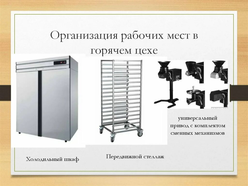 Организация рабочих мест горячего. Организация рабочих мест в горячем цехе. организация рабочего места в горячем. рабочее место в горячем цехе. организация рабочего места в цехе.