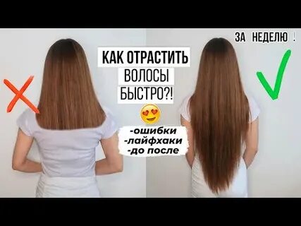 Что делать чтобы отрастить волосы