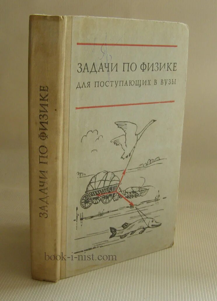 Задачи для поступающих в вузы Бендриков. Бендриков Буховцев задачи по физике. Справочник по физике для поступающих в вузы. Пособие по физике для поступающих в вузы.