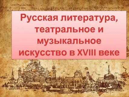 Литература театр искусство