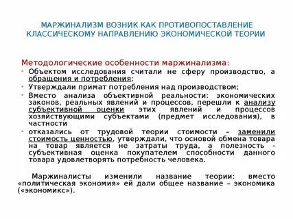 Маржинальная экономическая теория