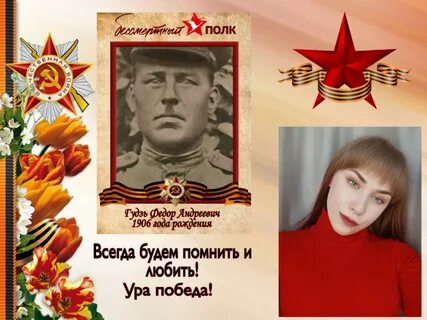 Будем помнить всегда