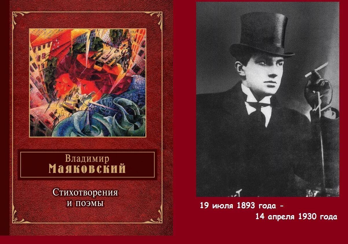 Основные произведения маяковского. Маяковский обложки книг. Книги Маяковского список.