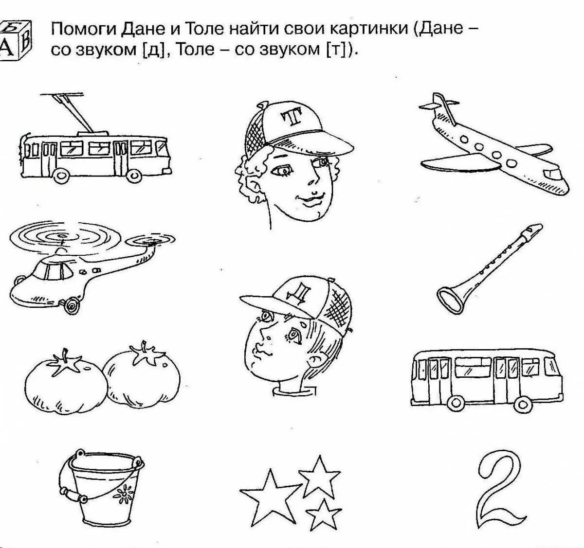 Группы на букву т. Дифференциация д-т задания для дошкольников. Дифференциация звуков д-т для дошкольников. Дифференциация звуков к-т задания для дошкольников. Дифференциация д и т для дошкольников.