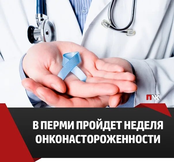 Пермь пройти обследование