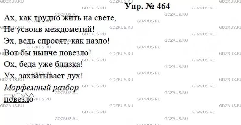 Русс 7 баран. Русский язык 7 класс ладыженская 464. Русский язык 7 класс упражнение 464. Гдз по русскому языку 7 класс номер 464. Упражнение 464 по русскому языку 7 класс.