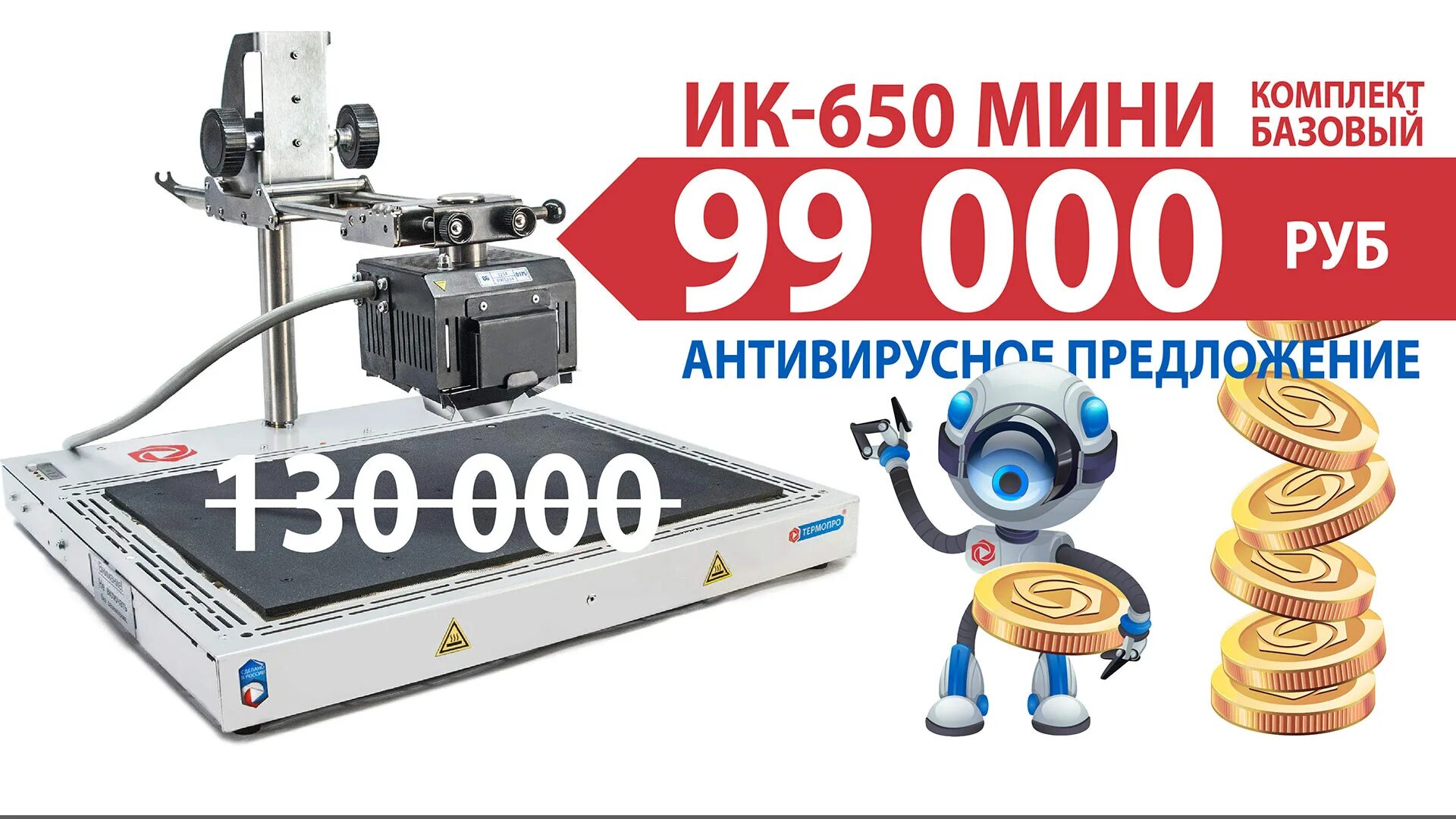 Мини 650. Термопро ИК-650. Термопро мини 650. ИК-650 мини комплект базовый. Станция паяльная ИК-650 мини комплект комфорт.