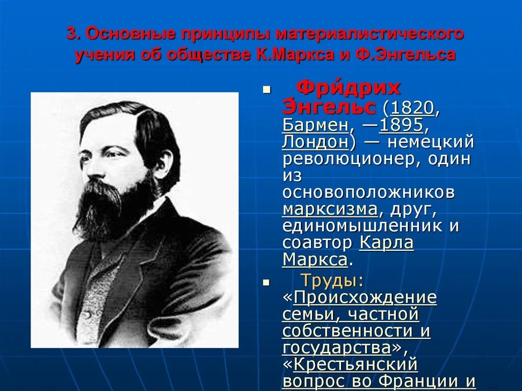 Немецкая философия энгельс. Ф. Энгельс (1820-1895). Энгельс философ.