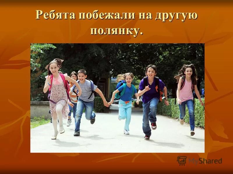 ребята были в лесу вдруг слышат возле елочки кто-то шуршит. над нами южный крест фильм 1965. откуда в снежинках грязь 1 класс окружающий мир. сочинение про поход. текст ребята были в лесу вдруг слышат.