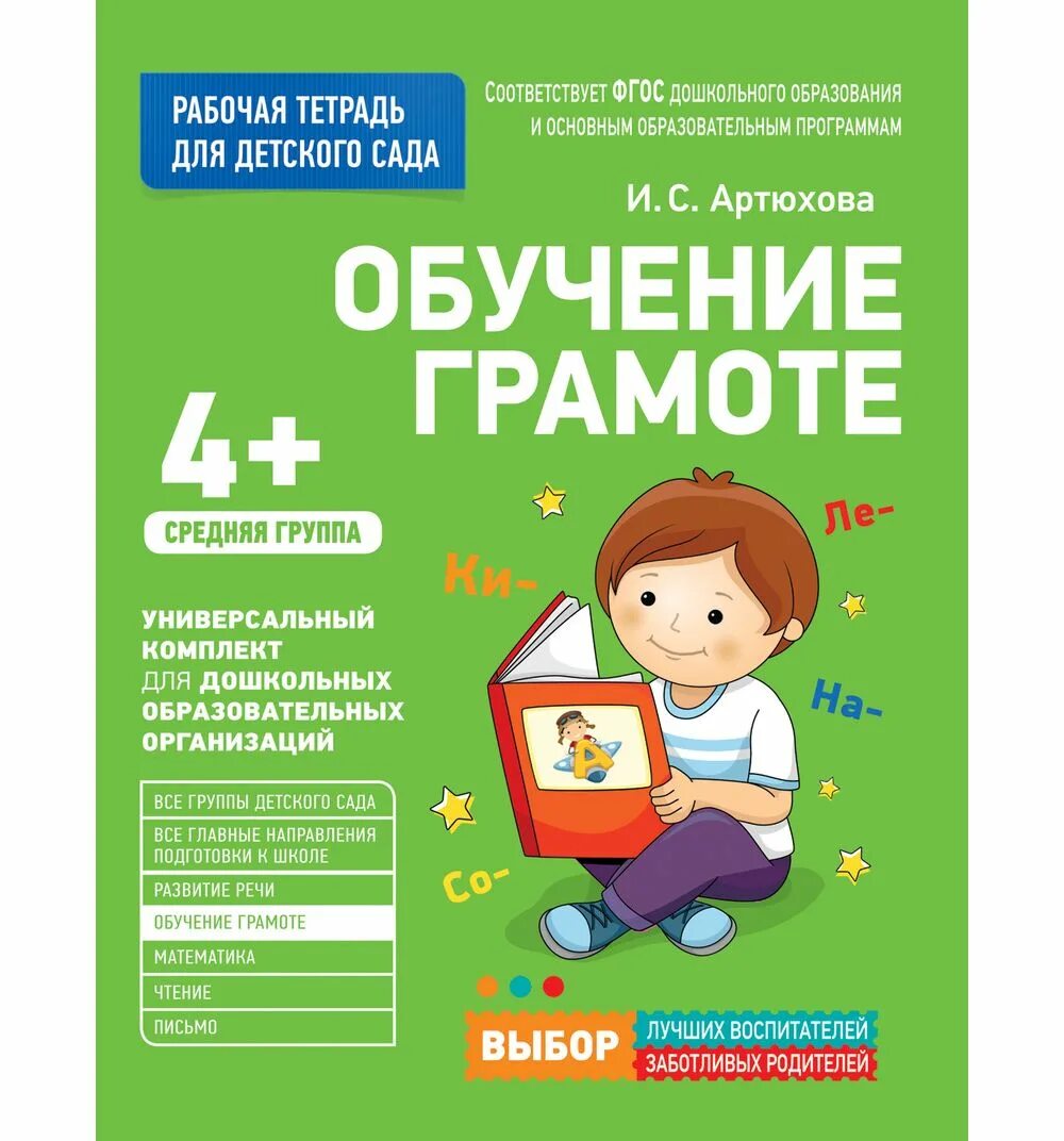 Программа обучения ребенка 4 года