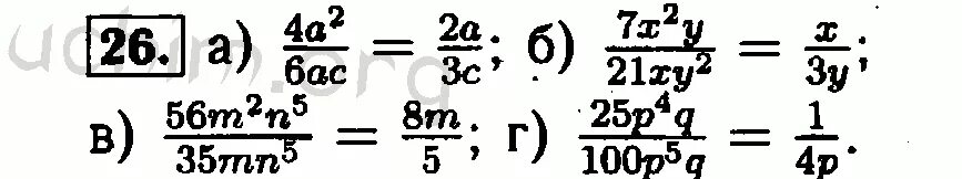 Алгебра 8 класс Макарычев 26. Алгебра 8 класс номер 26.8. Гдз по алгебре 8 класс Макарычев 26. Гдз Алгебра 8 класс номер 26. Алгебра 8 класс макарычев номер 801