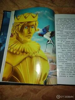 Птица которая помогла счастливому принцу сделать доброе