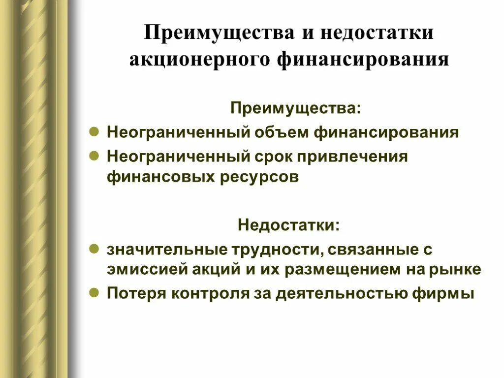 Привлечения финансовых ресурсов