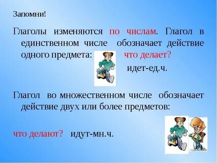 Какие есть числа глаголов