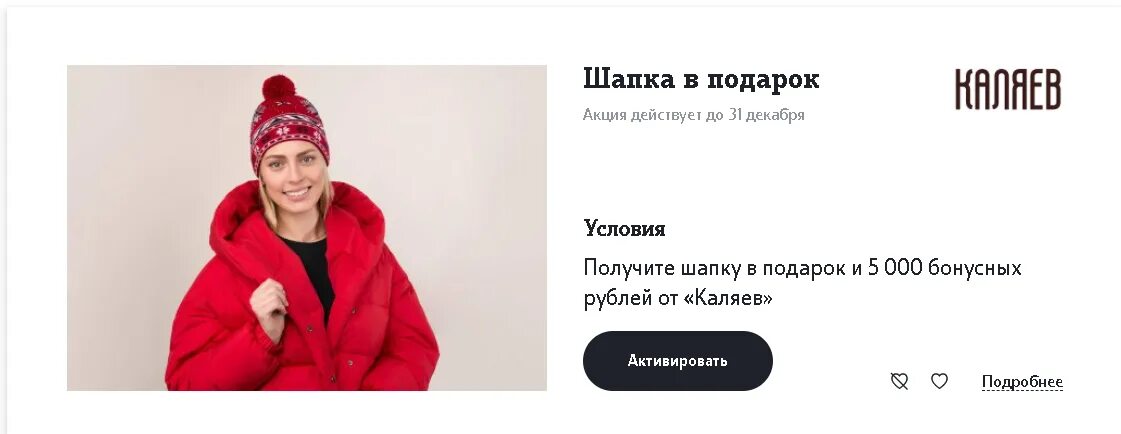 Как получить бесплатную шапку