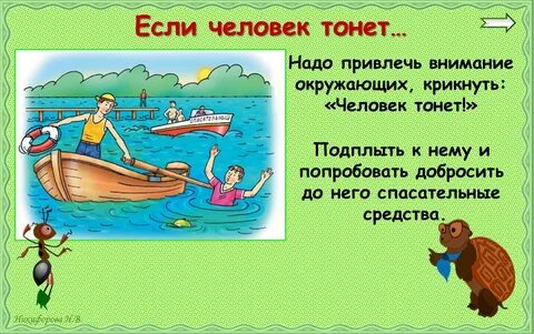 Правила на воде окружающий мир 2 класс