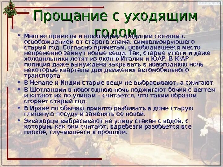 5 примет нового года. Приметы на старый новый год. Традиции и приметы на старый новый год. Старинные приметы на новый год. Приметы к старому новому году.