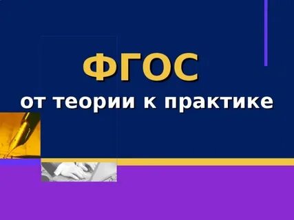 От теории к практике 7 класс
