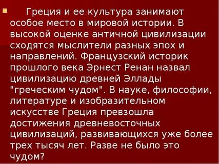 История греческой культуры