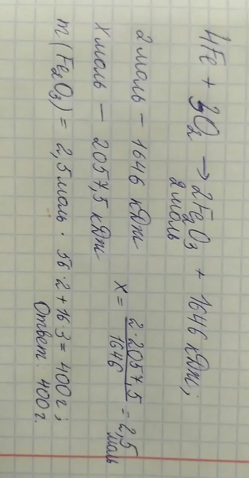 В результате реакции выделилось 968 кдж. 4fe 3o2 2fe2o3 1646 КДЖ. Термохимическое уравнение сгорания железа в кислороде. 4fe 3o2 2fe2o3 1646 КДЖ В результате реакции. Уравнение реакции горения железа.