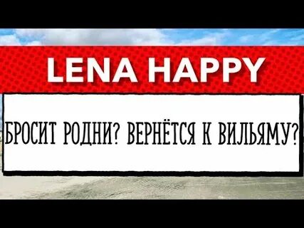 Поставь лене