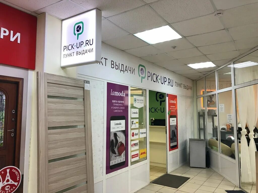 пункт выдачи озон саки. пункт выдачи заказов. магазин спецодежда в подольске на большой серпуховской. пункт выдачи подольск. ситилинк сочи.