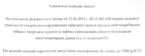 Претензия соседу за курение