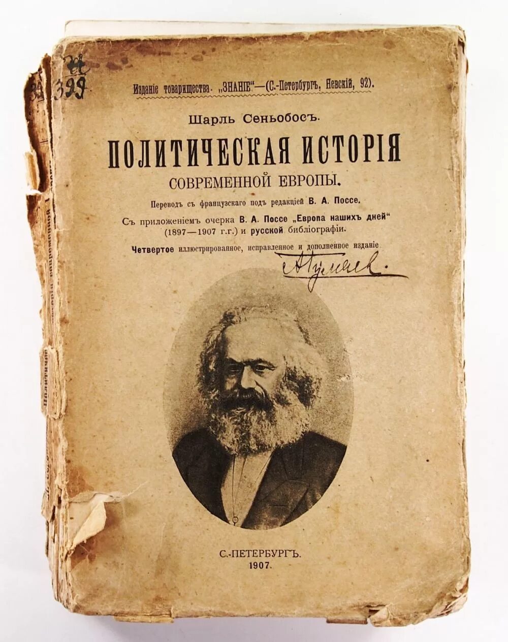 Сеньобос введение в изучение истории. Ланглуа и сеньобос. введение в изучение истории ланглуа и сеньобос. поссе.