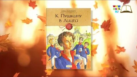 Пылаев лицеист