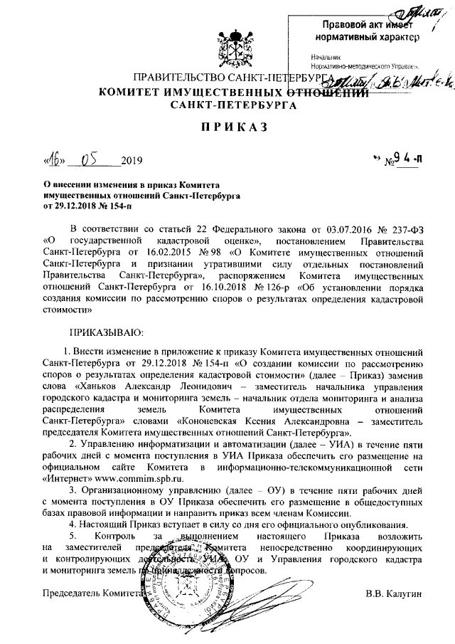 распоряжение комитета имущественных отношений санкт петербурга. документы комитета имущественных отношений. комитет имущественных отношений санкт-петербурга. распоряжение куги это. приказы от комитета имущественных отношений.