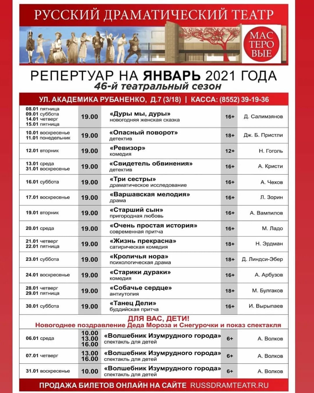 Театр чехова афиша на декабрь 2025. Афиша театров на январь 2025 года. репертуар театра мастеровые на январь 2025г. театр кукол набережные челны афиша на декабрь. афиша театра на январь 2025.