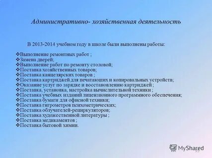 Приказы по административно хозяйственным вопросам