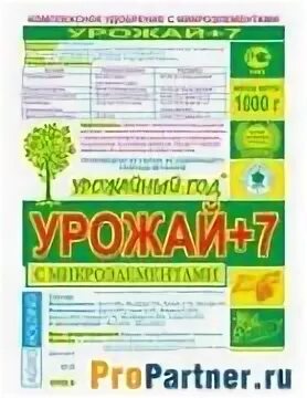 Удобрение урожай