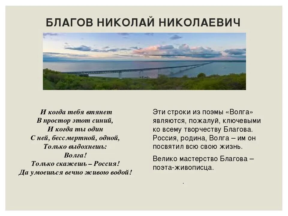 Поэзия реки. Стихи Николая Благова. Стихотворение на Волге. Стих про Волгу.